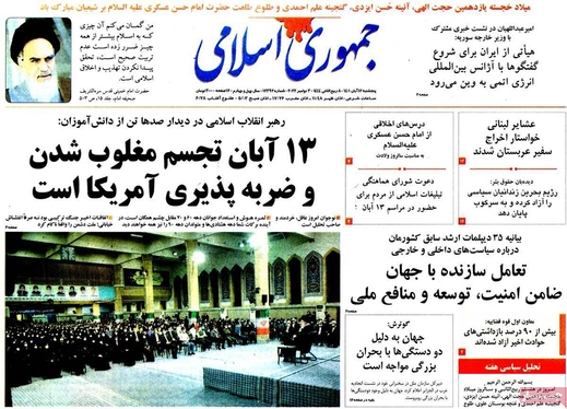 صفحه نخست روزنامه‌های کشور - پنجشنبه ۱۲ آبان ۱۴۰۱