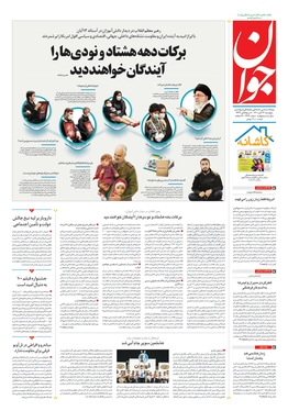 صفحه نخست روزنامه‌های کشور - پنجشنبه ۱۲ آبان ۱۴۰۱