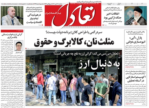 صفحه نخست روزنامه‌های کشور - پنجشنبه ۱۲ آبان ۱۴۰۱