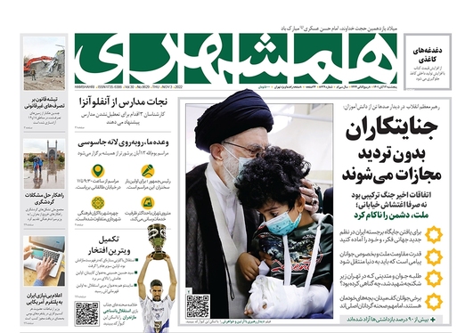 صفحه نخست روزنامه‌های کشور - پنجشنبه ۱۲ آبان ۱۴۰۱