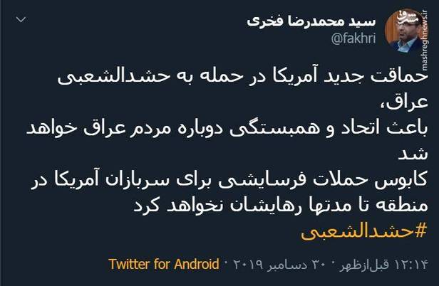 واکنش‌ها به حمله آمریکا به مقر حشدالشعبی + تصاویر