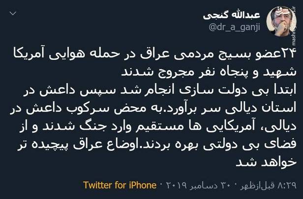 واکنش‌ها به حمله آمریکا به مقر حشدالشعبی + تصاویر