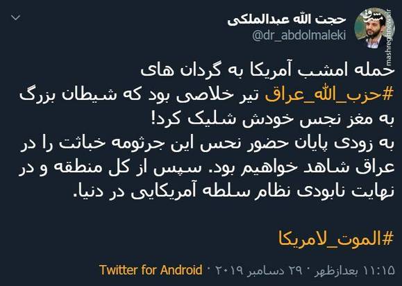 واکنش‌ها به حمله آمریکا به مقر حشدالشعبی + تصاویر