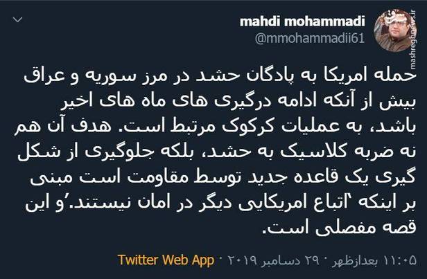 واکنش‌ها به حمله آمریکا به مقر حشدالشعبی + تصاویر