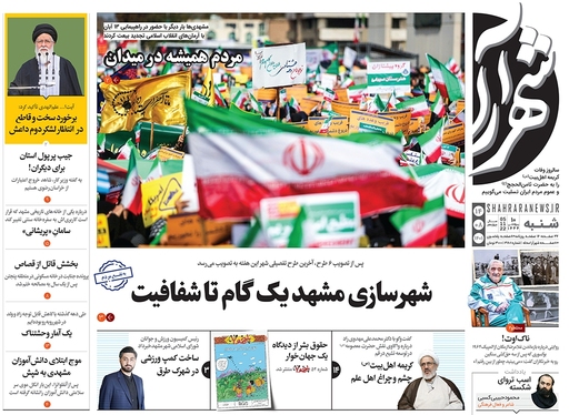 صفحه نخست روزنامه‌های کشور - شنبه ۱۴ آبان ۱۴۰۱