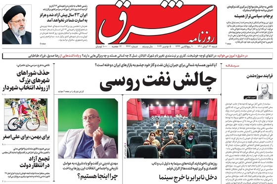 صفحه نخست روزنامه‌های کشور - شنبه ۱۴ آبان ۱۴۰۱