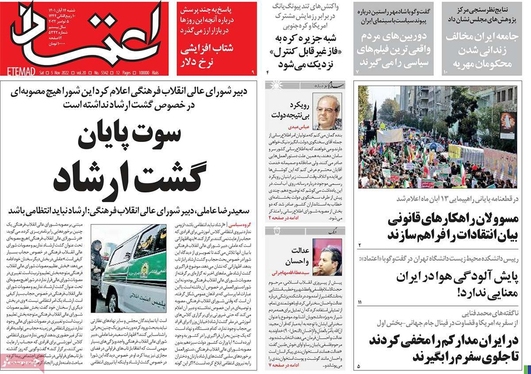 صفحه نخست روزنامه‌های کشور - شنبه ۱۴ آبان ۱۴۰۱