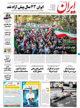 صفحه نخست روزنامه‌های کشور - شنبه ۱۴ آبان ۱۴۰۱