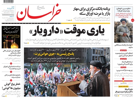 صفحه نخست روزنامه‌های کشور - شنبه ۱۴ آبان ۱۴۰۱