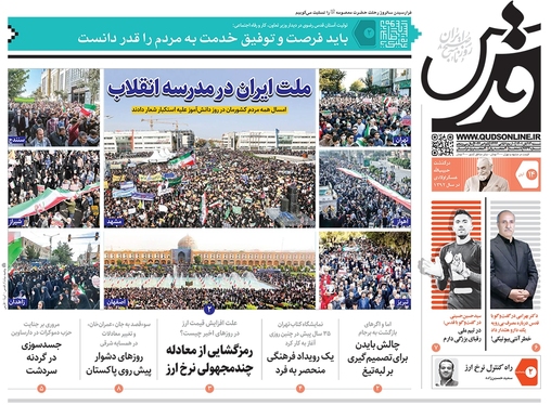 صفحه نخست روزنامه‌های کشور - شنبه ۱۴ آبان ۱۴۰۱