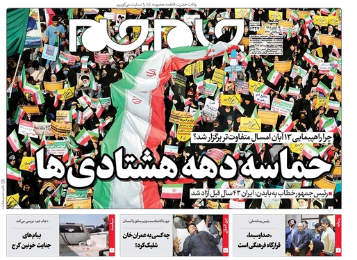 صفحه نخست روزنامه‌های کشور - شنبه ۱۴ آبان ۱۴۰۱