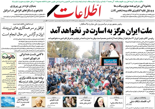 صفحه نخست روزنامه‌های کشور - شنبه ۱۴ آبان ۱۴۰۱