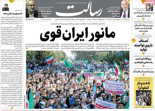 صفحه نخست روزنامه‌های کشور - شنبه ۱۴ آبان ۱۴۰۱