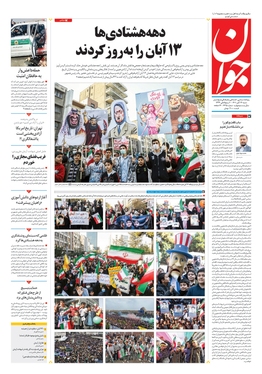 صفحه نخست روزنامه‌های کشور - شنبه ۱۴ آبان ۱۴۰۱
