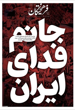 صفحه نخست روزنامه‌های کشور - شنبه ۱۴ آبان ۱۴۰۱