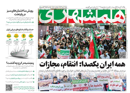 صفحه نخست روزنامه‌های کشور - شنبه ۱۴ آبان ۱۴۰۱