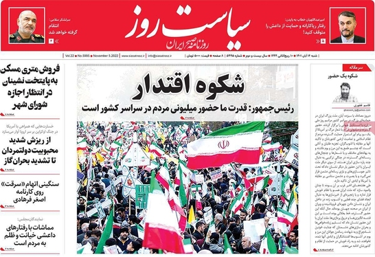 صفحه نخست روزنامه‌های کشور - شنبه ۱۴ آبان ۱۴۰۱