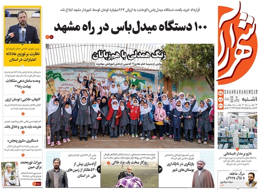 صفحه نخست روزنامه‌های کشور - یکشنبه ۱۵ آبان ۱۴۰۱