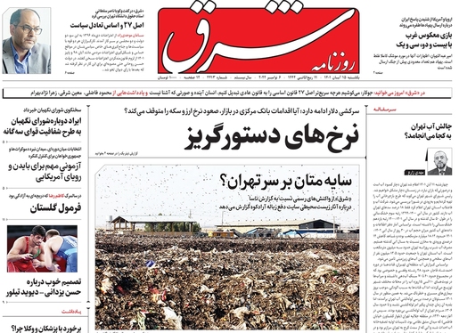 صفحه نخست روزنامه‌های کشور - یکشنبه ۱۵ آبان ۱۴۰۱