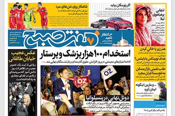 صفحه نخست روزنامه‌های کشور - یکشنبه ۱۵ آبان ۱۴۰۱