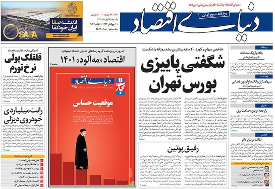 صفحه نخست روزنامه‌های کشور - یکشنبه ۱۵ آبان ۱۴۰۱