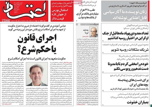 صفحه نخست روزنامه‌های کشور - یکشنبه ۱۵ آبان ۱۴۰۱