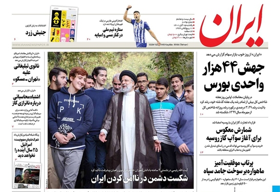 صفحه نخست روزنامه‌های کشور - یکشنبه ۱۵ آبان ۱۴۰۱