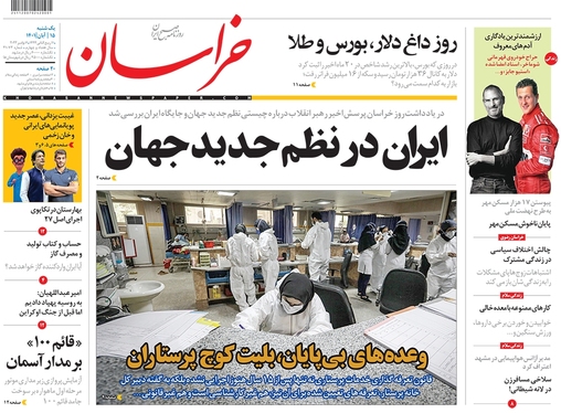 صفحه نخست روزنامه‌های کشور - یکشنبه ۱۵ آبان ۱۴۰۱
