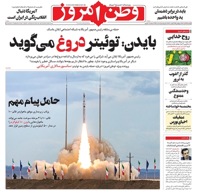 صفحه نخست روزنامه‌های کشور - یکشنبه ۱۵ آبان ۱۴۰۱