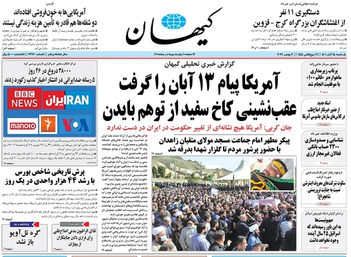 صفحه نخست روزنامه‌های کشور - یکشنبه ۱۵ آبان ۱۴۰۱