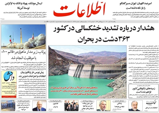 صفحه نخست روزنامه‌های کشور - یکشنبه ۱۵ آبان ۱۴۰۱