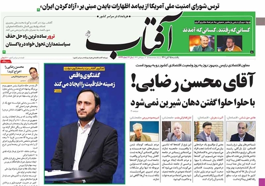 صفحه نخست روزنامه‌های کشور - یکشنبه ۱۵ آبان ۱۴۰۱