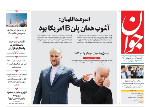 صفحه نخست روزنامه‌های کشور - یکشنبه ۱۵ آبان ۱۴۰۱