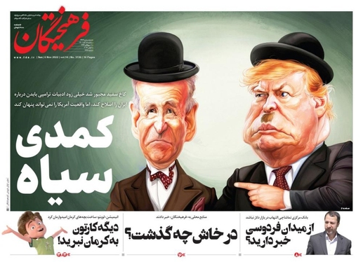 صفحه نخست روزنامه‌های کشور - یکشنبه ۱۵ آبان ۱۴۰۱