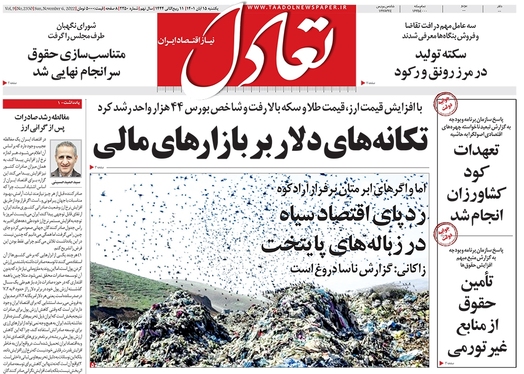 صفحه نخست روزنامه‌های کشور - یکشنبه ۱۵ آبان ۱۴۰۱