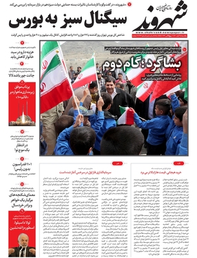 صفحه نخست روزنامه‌های کشور - یکشنبه ۱۵ آبان ۱۴۰۱