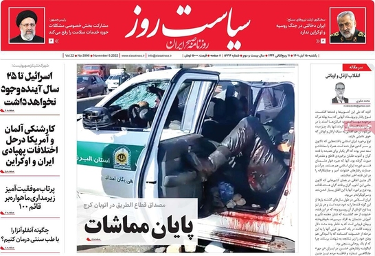 صفحه نخست روزنامه‌های کشور - یکشنبه ۱۵ آبان ۱۴۰۱
