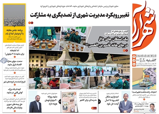 صفحه نخست روزنامه‌های کشور - دوشنبه ۱۶ آبان ۱۴۰۱