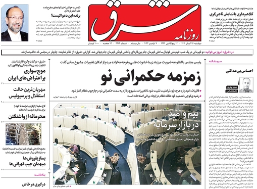 صفحه نخست روزنامه‌های کشور - دوشنبه ۱۶ آبان ۱۴۰۱