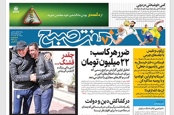 صفحه نخست روزنامه‌های کشور - دوشنبه ۱۶ آبان ۱۴۰۱