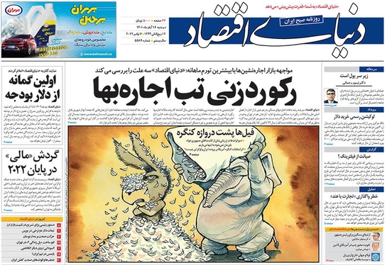 صفحه نخست روزنامه‌های کشور - دوشنبه ۱۶ آبان ۱۴۰۱