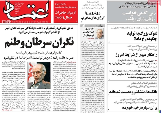 صفحه نخست روزنامه‌های کشور - دوشنبه ۱۶ آبان ۱۴۰۱