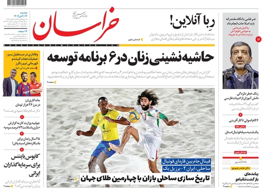 صفحه نخست روزنامه‌های کشور - دوشنبه ۱۶ آبان ۱۴۰۱