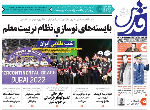 صفحه نخست روزنامه‌های کشور - دوشنبه ۱۶ آبان ۱۴۰۱