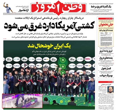 صفحه نخست روزنامه‌های کشور - دوشنبه ۱۶ آبان ۱۴۰۱