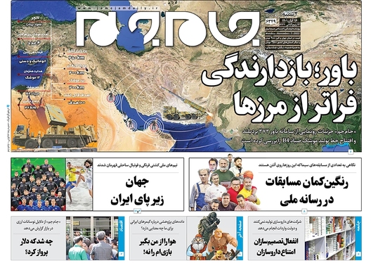 صفحه نخست روزنامه‌های کشور - دوشنبه ۱۶ آبان ۱۴۰۱