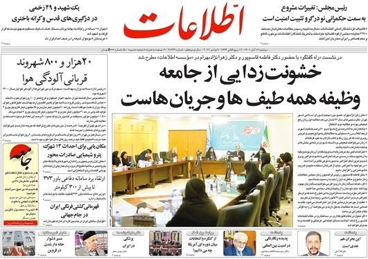 صفحه نخست روزنامه‌های کشور - دوشنبه ۱۶ آبان ۱۴۰۱