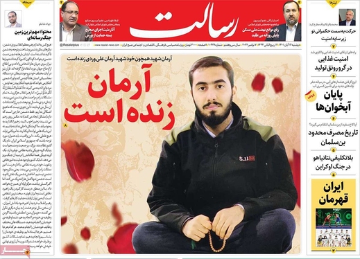 صفحه نخست روزنامه‌های کشور - دوشنبه ۱۶ آبان ۱۴۰۱