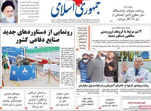 صفحه نخست روزنامه‌های کشور - دوشنبه ۱۶ آبان ۱۴۰۱