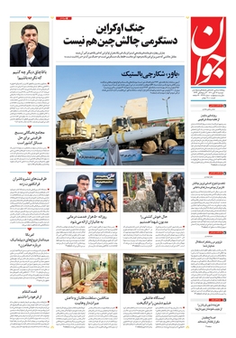 صفحه نخست روزنامه‌های کشور - دوشنبه ۱۶ آبان ۱۴۰۱